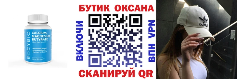 БУТИРАТ 99%  MEGA онион  Яхрома 